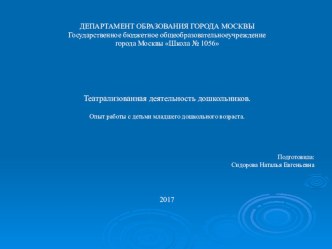 Театрализованная деятельность дошкольников. учебно-методический материал