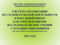 Исследовательская деятельность (из опыта работы) презентация к уроку (1,2,3,4 класс) по теме