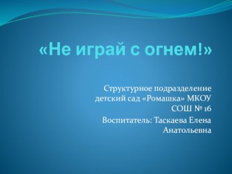 Конспект занятия по поисково - исследовательской деятельности методическая разработка по окружающему миру (старшая группа) по теме