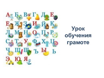 Презентация Буква я. презентация к уроку по чтению (1 класс)