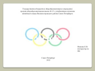 Олимпийские игры презентация к уроку по физкультуре (подготовительная группа)
