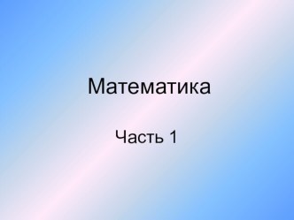 Тест по математике 4 класс презентация к уроку математики (4 класс)