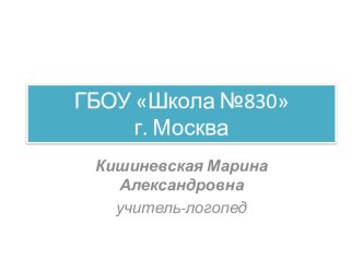 Слоговички - автоматизируем звук [л] презентация к уроку по логопедии (1 класс)