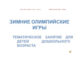 Цифровой образовательный ресурс по физическому направлению развития ребенка презентация к уроку по физкультуре (старшая группа)