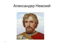 aleksander nevsky ilya