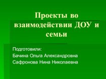 Проект Здоровая семья- здоровый ребёнок проект