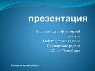 Подготовка к первому походу в бассейн презентация к занятию по физкультуре (младшая группа)