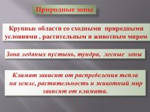 презентация к уроку Зона степей презентация урока для интерактивной доски по окружающему миру (2 класс) по теме