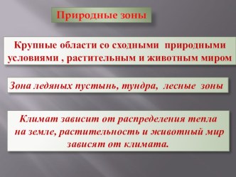 презентация к уроку Зона степей презентация урока для интерактивной доски по окружающему миру (2 класс) по теме