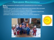Совместная театрализованная деятельность с детьми Масленица. презентация к уроку по окружающему миру (младшая, средняя группа)