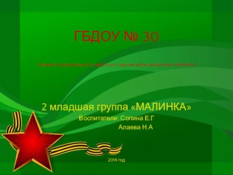 досуг 23 февраля проект (младшая группа)