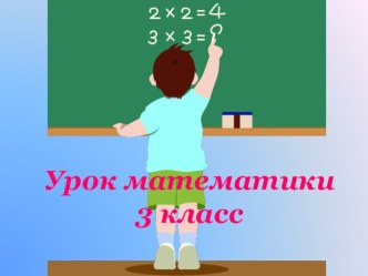 Урок по математике Доли план-конспект урока по математике (3 класс)