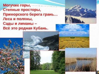 Региональный компонент презентация к уроку (подготовительная группа)