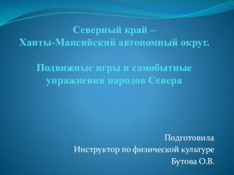 Презентация Северный край презентация к уроку