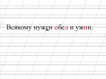 Презентация по русскому языку 3 класс со словами обед и ужин презентация к уроку по русскому языку (3 класс)