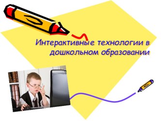 Мастер-класс(презентация) презентация