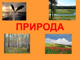 Урок окружающего мира в 4 классе по теме Как нам жить?.(Ос Школа 2100), план-конспект урока по окружающему миру (4 класс) по теме