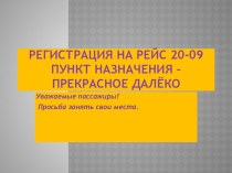 выпускной в начальной школе Космический круиз методическая разработка (4 класс) по теме