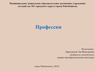 Презентация по окружающему миру Профессии презентация по окружающему миру