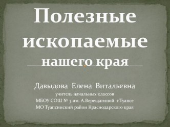 Полезные ископаемые нашего края презентация к уроку