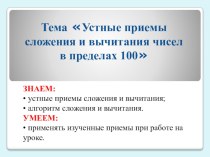 Презентация к уроку математики презентация к уроку по математике (2 класс)