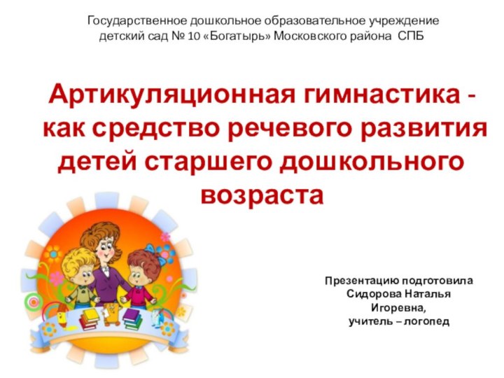Государственное дошкольное образовательное учреждение  детский сад №
