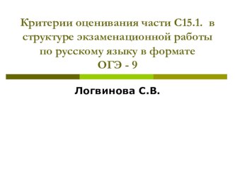 Сочинение-рассуждение 15