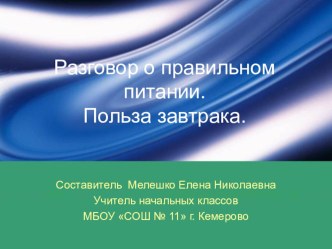 Польза завтрака презентация к уроку по окружающему миру (2 класс) по теме