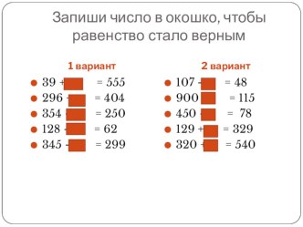 Устный счет презентация к уроку по математике (3 класс) по теме