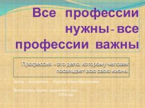 Занятие в группе продлённого дня: Профессии людей учебно-методический материал (2 класс) по теме