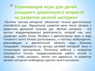 razvivayushchie igry dlya detey mladshego doshkolnogo vozrasta na 1