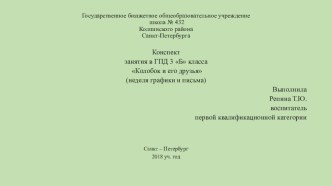 Презентация к занятию Колобок и его друзья презентация к уроку по русскому языку (3 класс) по теме