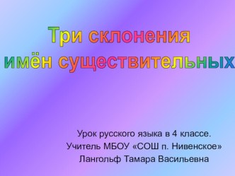 Мой открытый урок план-конспект урока по русскому языку (4 класс)