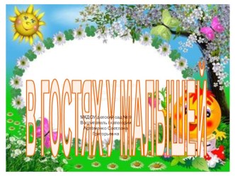 Презентация Предметно-развивающая среда группы раннего возраста презентация к уроку по теме