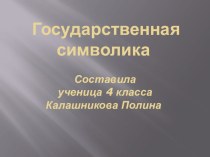 Достижения моих учеников творческая работа учащихся (4 класс) по теме