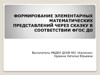 выступление на Городском Методическом Обединении учебно-методический материал по математике (старшая группа)