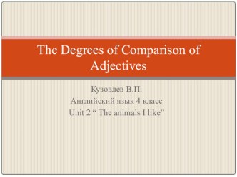 Презентация Степени сравнения прилагательных  к УМК под редакцией В.П.Кузовлева Английский язык 4 класс презентация к уроку иностранного языка (4 класс)