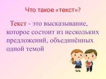 Урок развития речи в 3 классе Редактирование текста методическая разработка по русскому языку (3 класс)