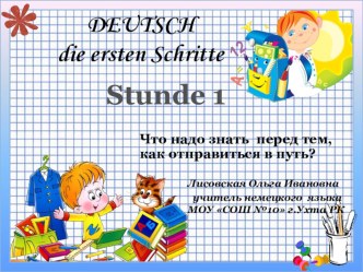 Урок №1 немецкого языка во втором классе. Учебник Шаги Бим И.Л. презентация к уроку по иностранному языку (2 класс)