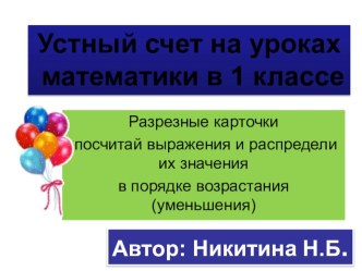 устный счет картотека по математике