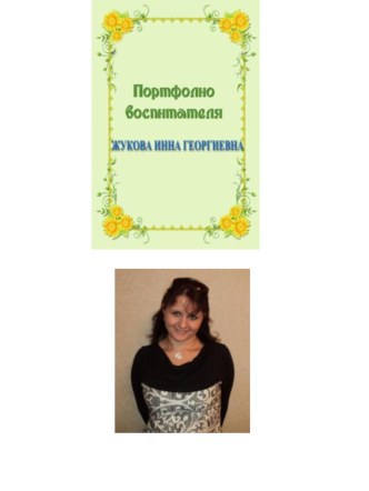 Презентация портфолио 1 часть