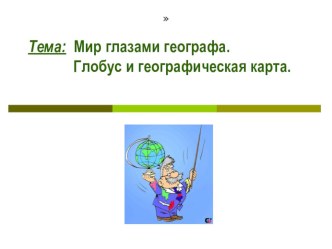 Презентация по окружающему миру презентация к уроку по окружающему миру (4 класс) по теме