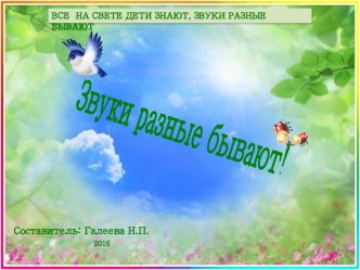 Звукарик презентация к уроку (средняя группа)