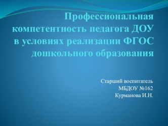 Профессиональная компетентность педагога презентация
