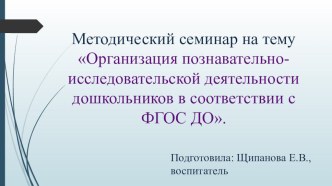 Методический семинар консультация по теме