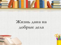 Презентация к уроку чтения в 1 классе Маленький тигр Г.Цыферов. Саша Чёрный Кто? презентация к уроку по чтению