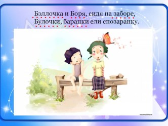 Презентация Буква и звук [Б] презентация к уроку по обучению грамоте (старшая, подготовительная группа)