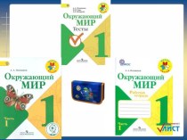 Что такое Родина? план-конспект урока по окружающему миру (1 класс)