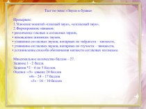 Тест по теме: Звуки и буквы. тест по русскому языку (2 класс)