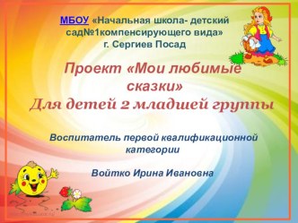 moi lyubimye skazki 2 mladshaya gruppa